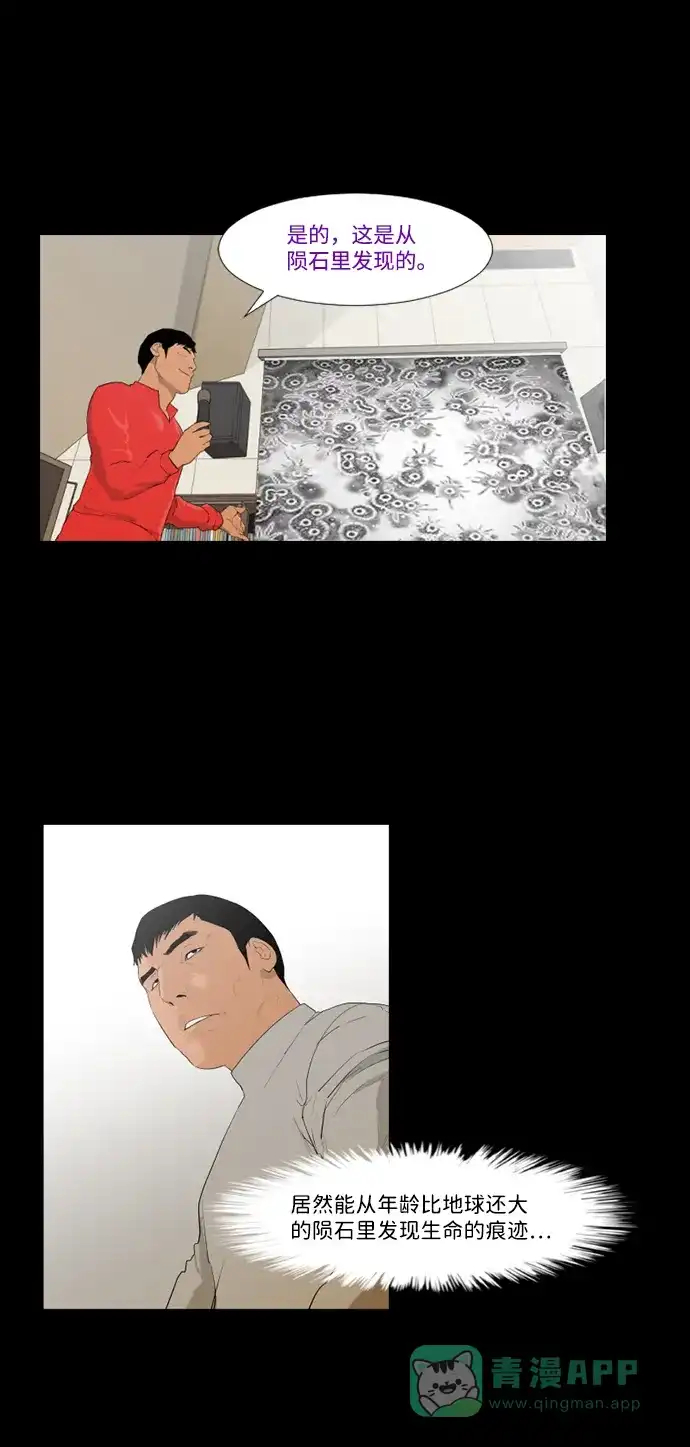 《极夜》第34话 第25页