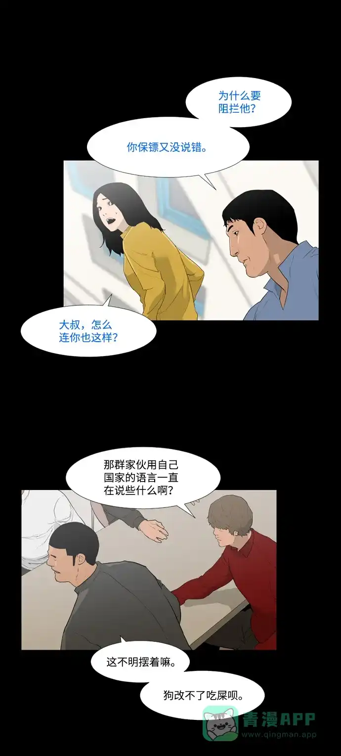 《极夜》第34话 第45页