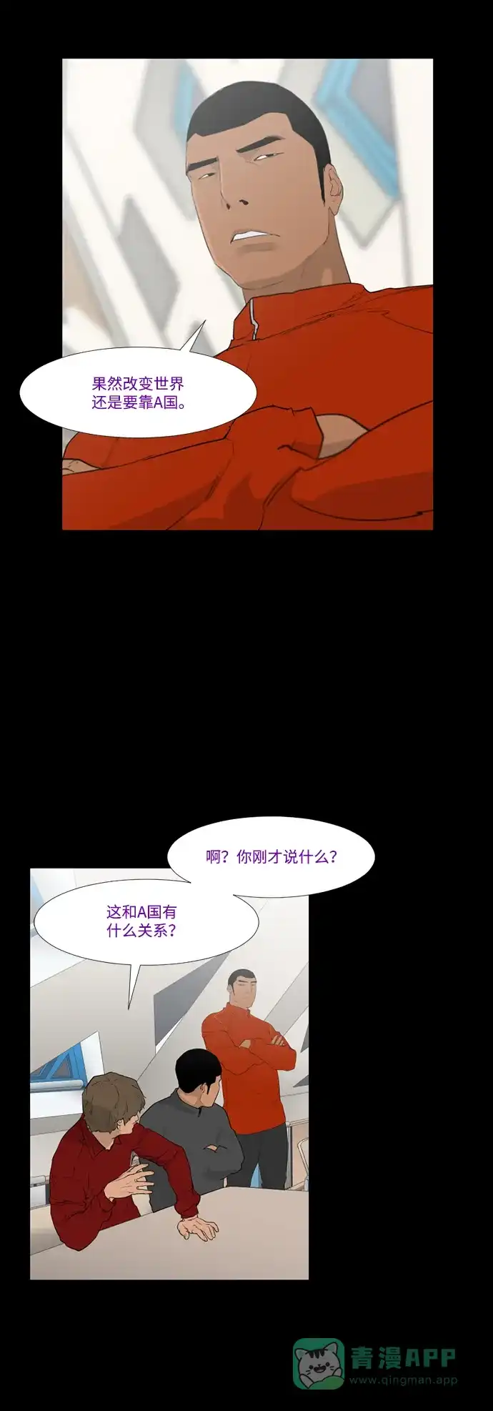 《极夜》第34话 第37页
