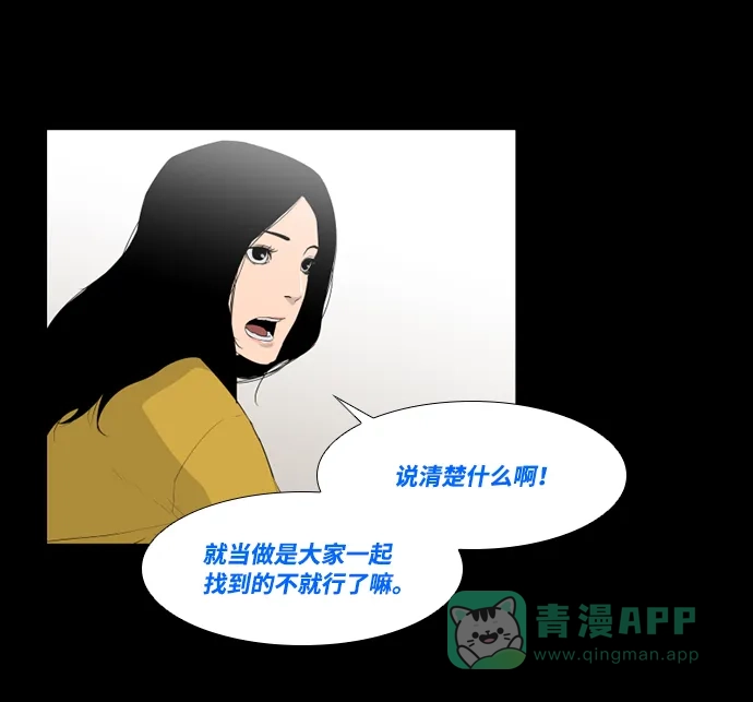 《极夜》第34话 第44页