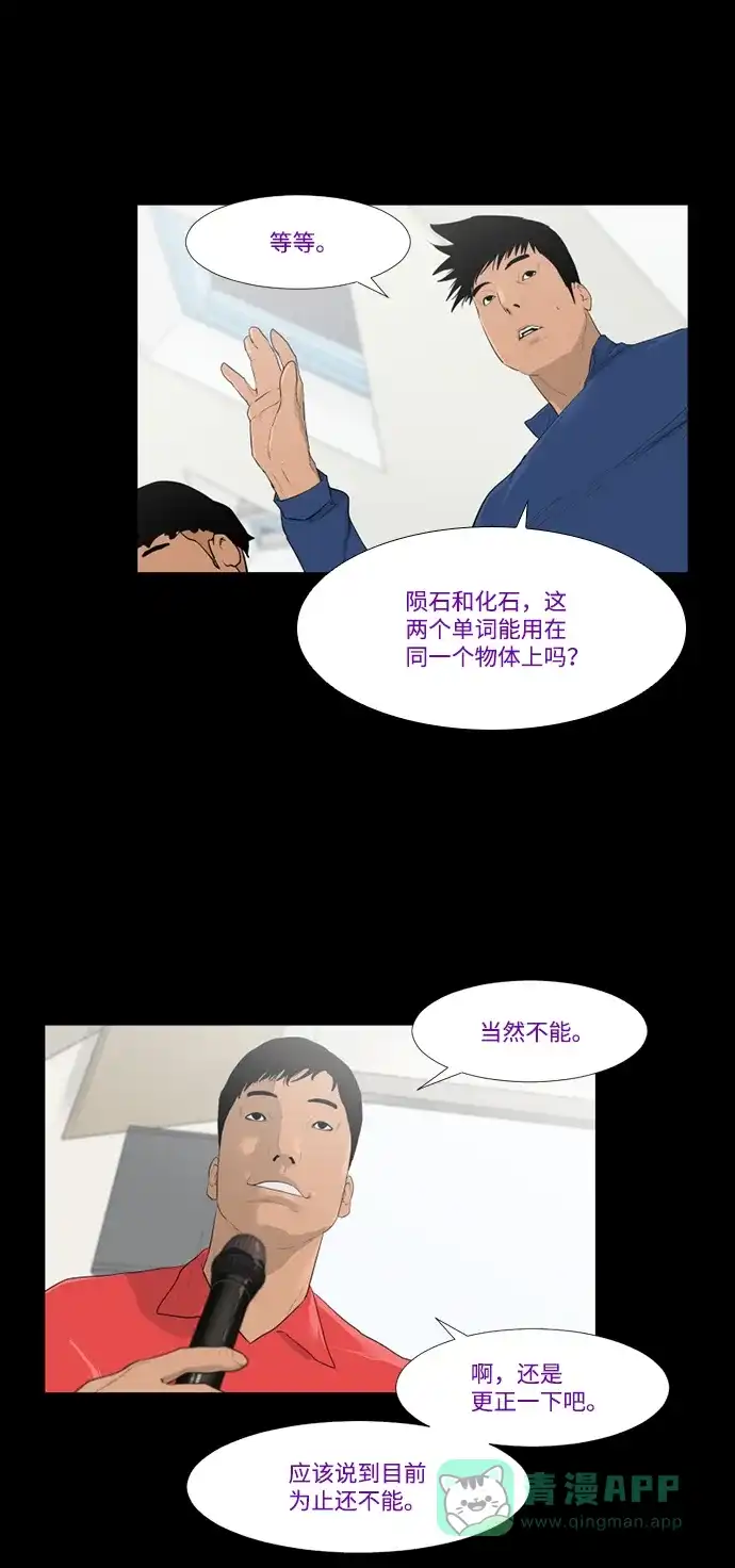 《极夜》第34话 第23页