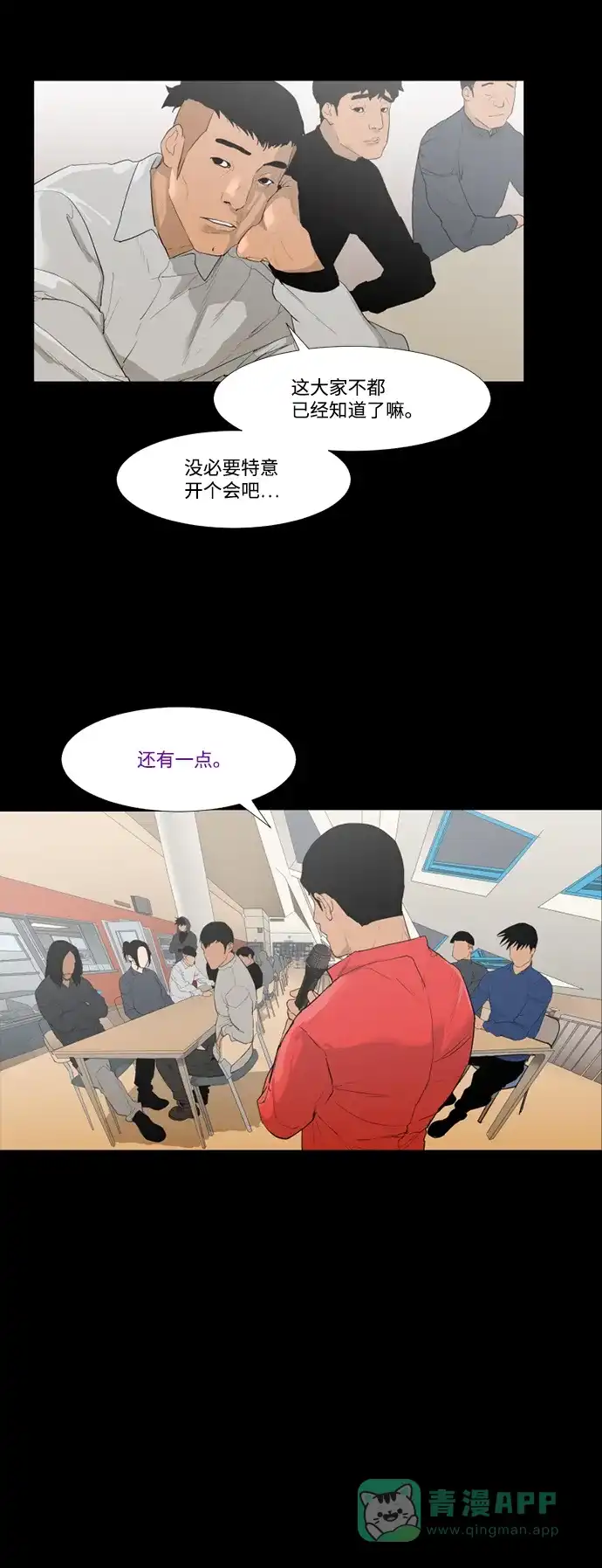 《极夜》第34话 第20页