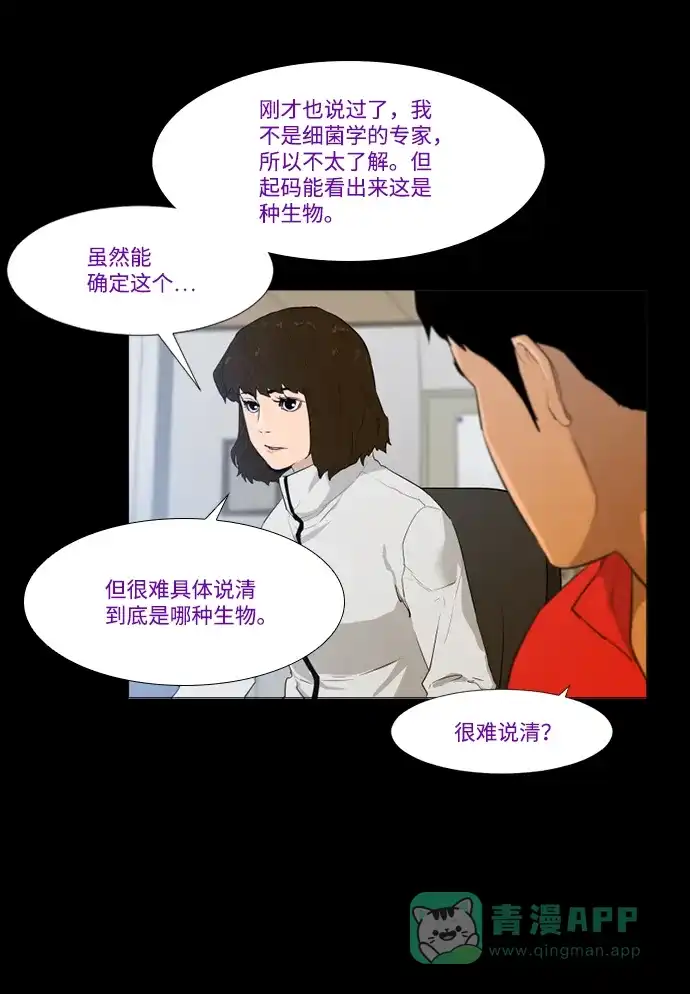 《极夜》第34话 第11页