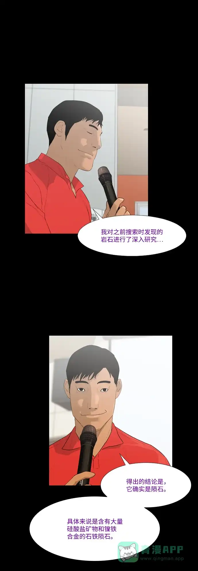 《极夜》第34话 第19页