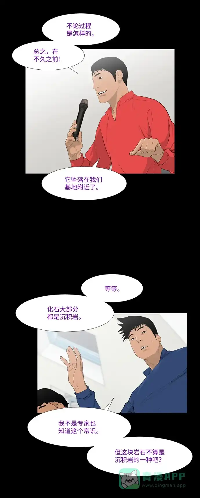 《极夜》第34话 第31页