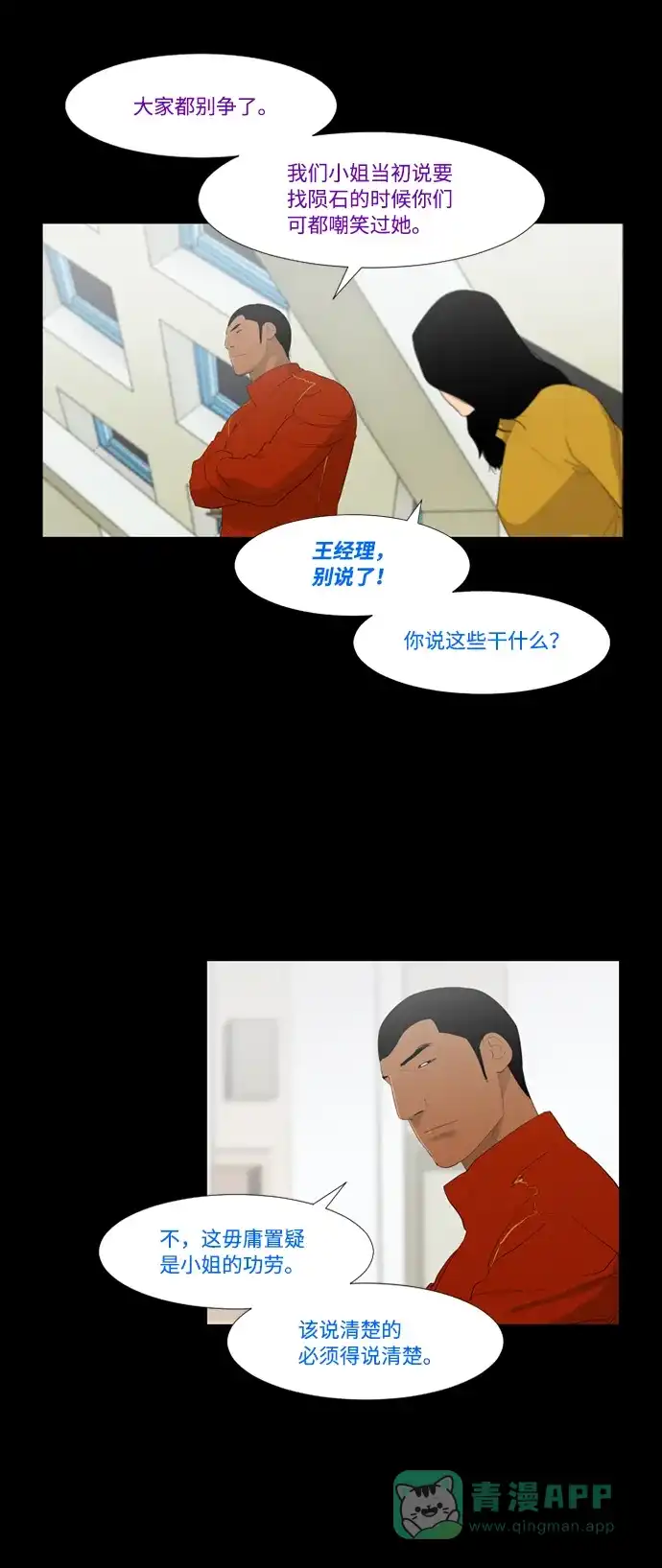 《极夜》第34话 第43页