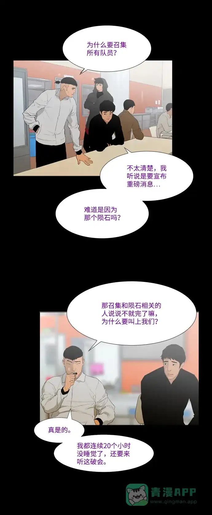 《极夜》第34话 第16页