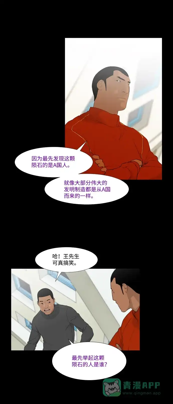 《极夜》第34话 第38页