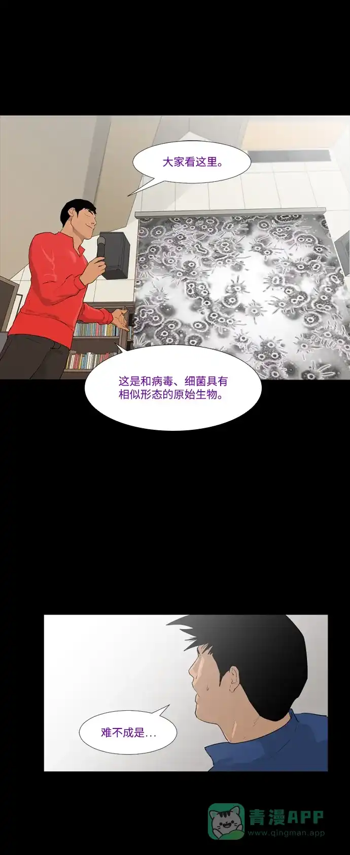 《极夜》第34话 第24页