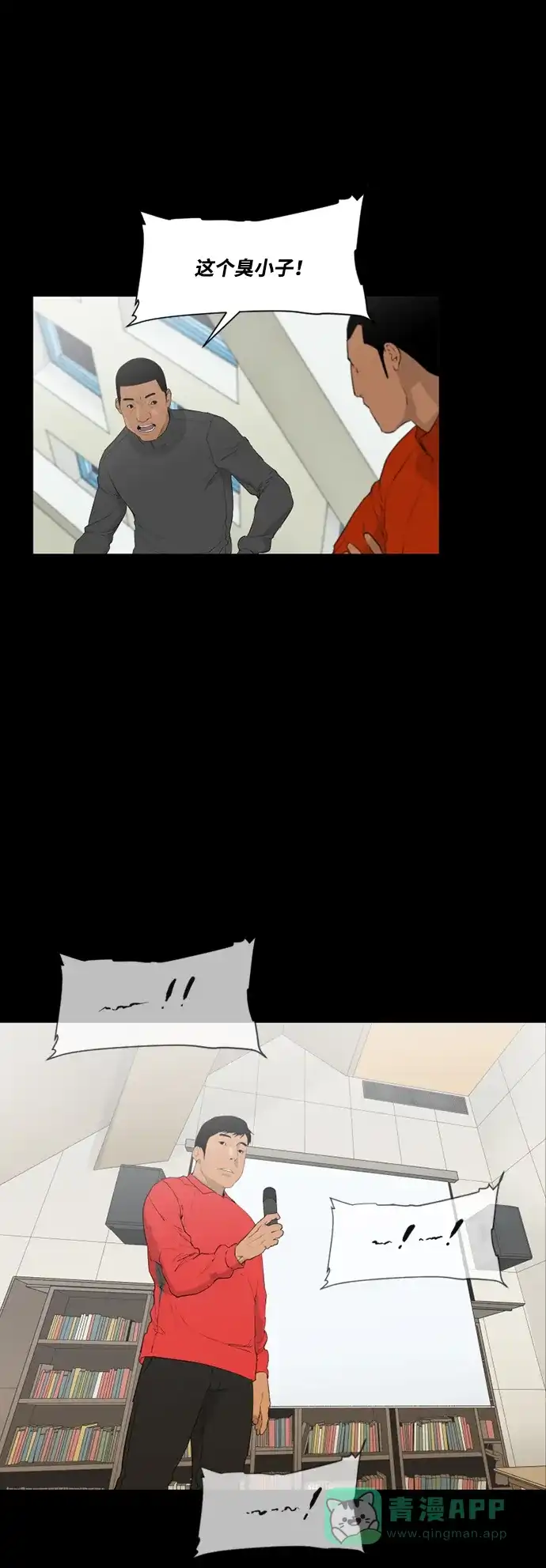 《极夜》第34话 第48页