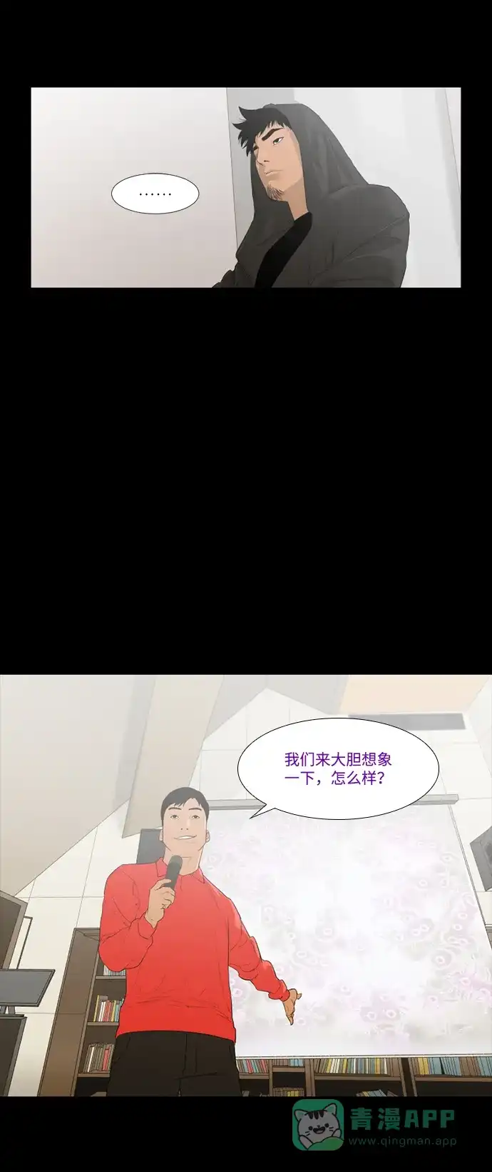 《极夜》第34话 第27页