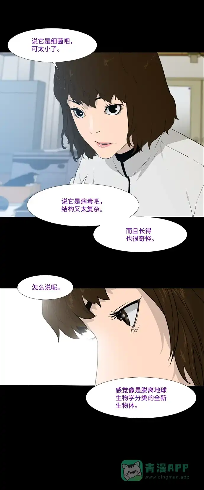 《极夜》第34话 第12页