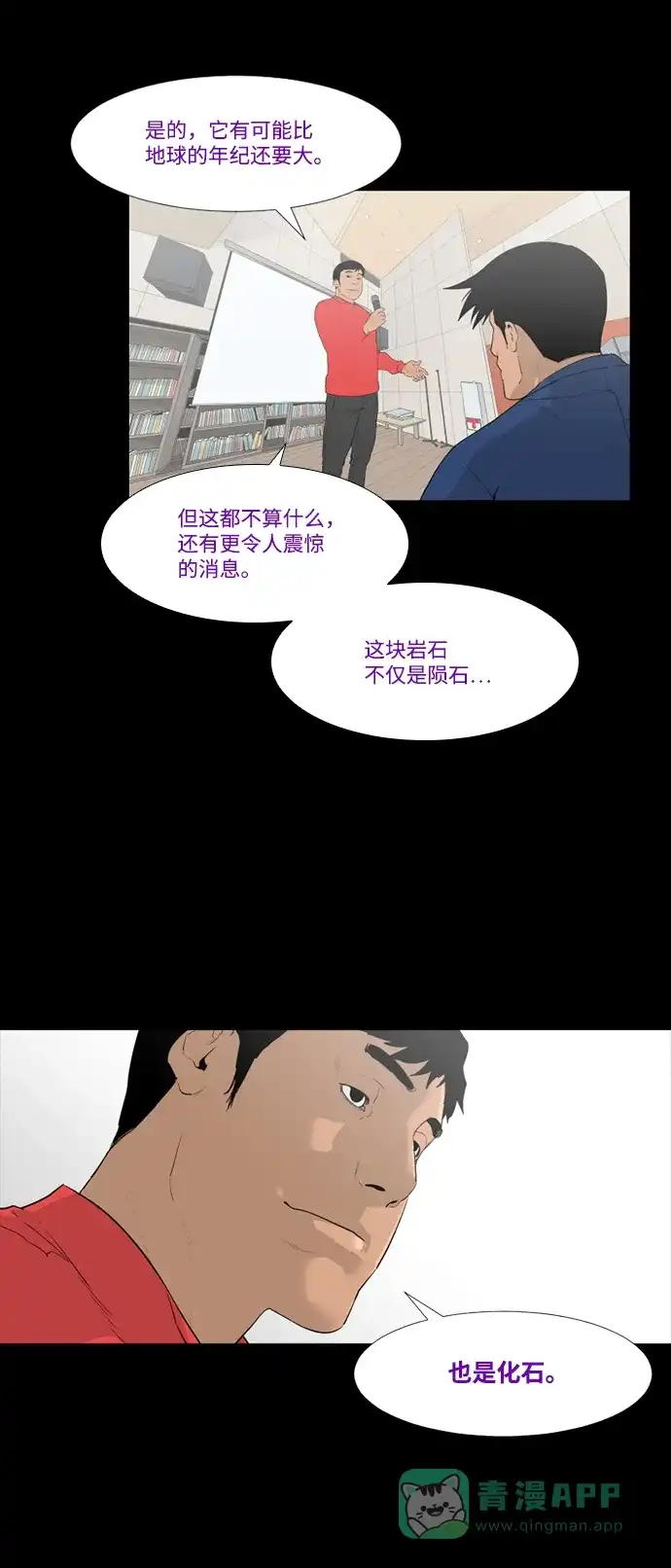 《极夜》第34话 第22页