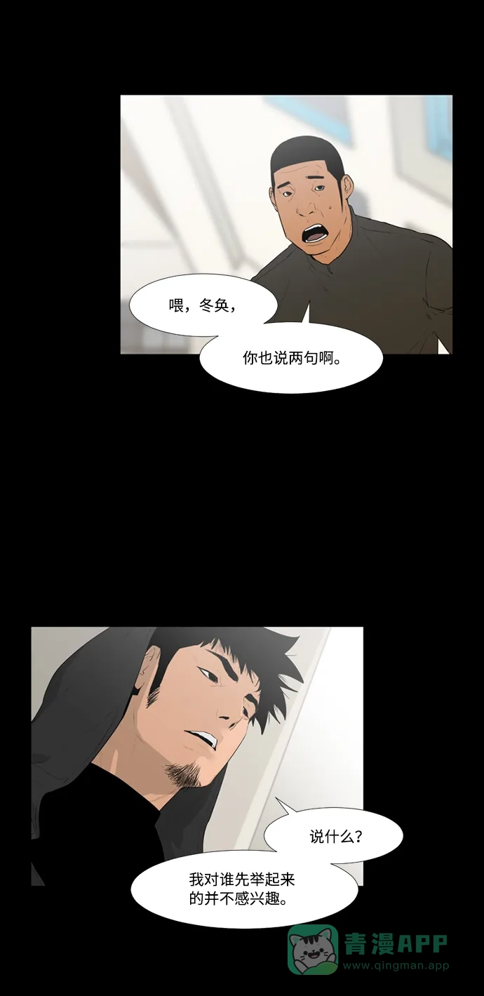《极夜》第34话 第42页