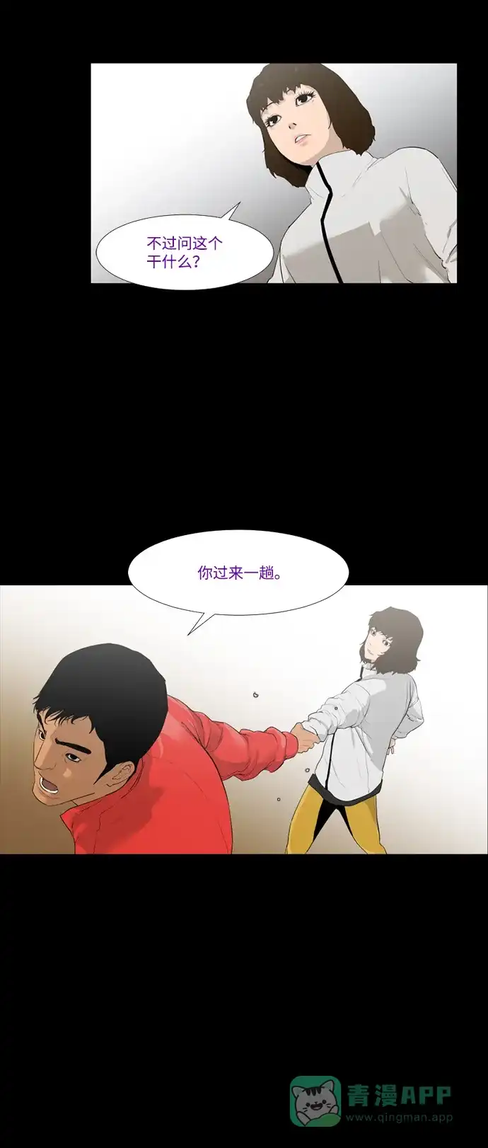 《极夜》第34话 第6页