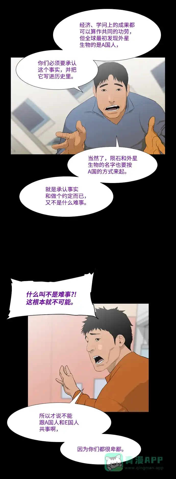 《极夜》第35话 第5页