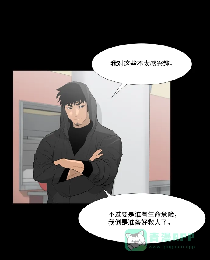 《极夜》第35话 第15页