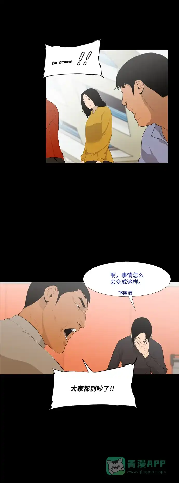 《极夜》第35话 第19页