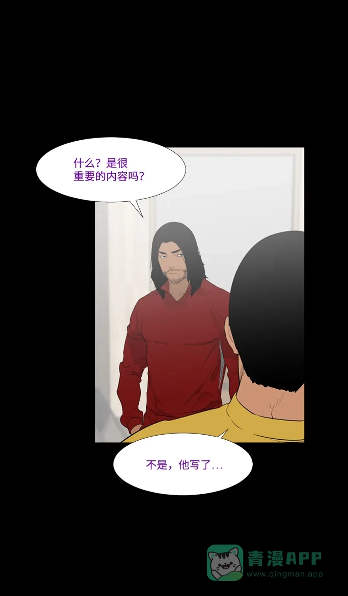 《极夜》第35话 第38页