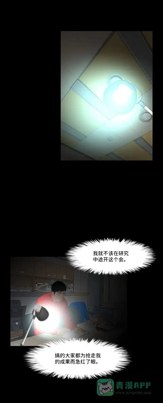 《极夜》第35话 第33页