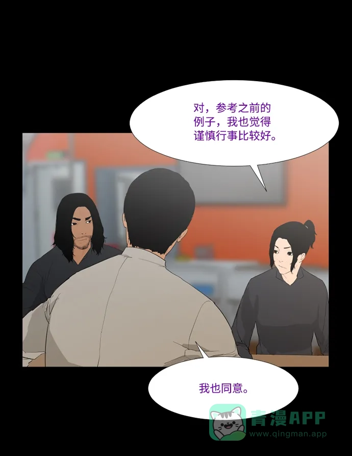 《极夜》第35话 第29页