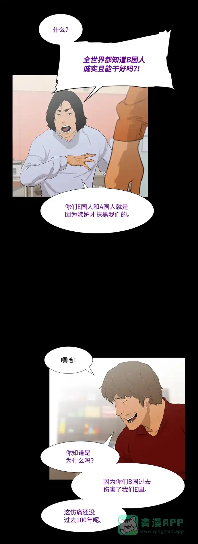《极夜》第35话 第7页