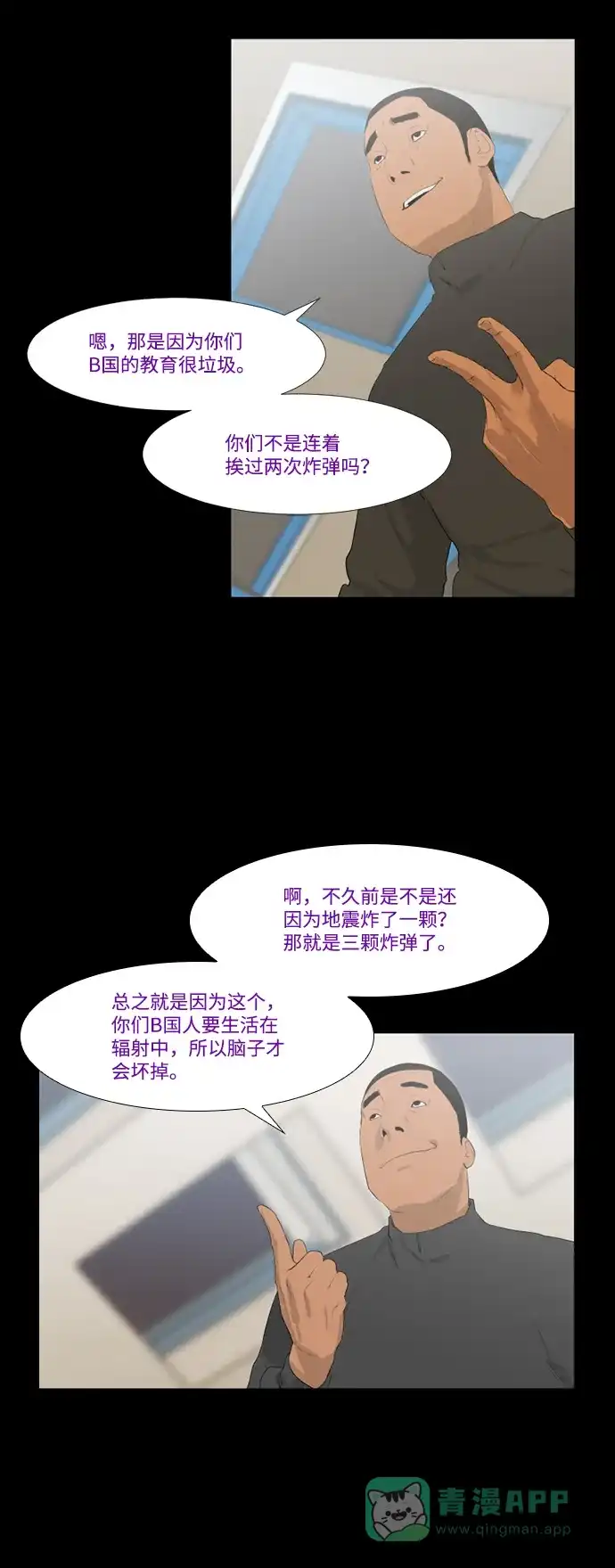 《极夜》第35话 第9页