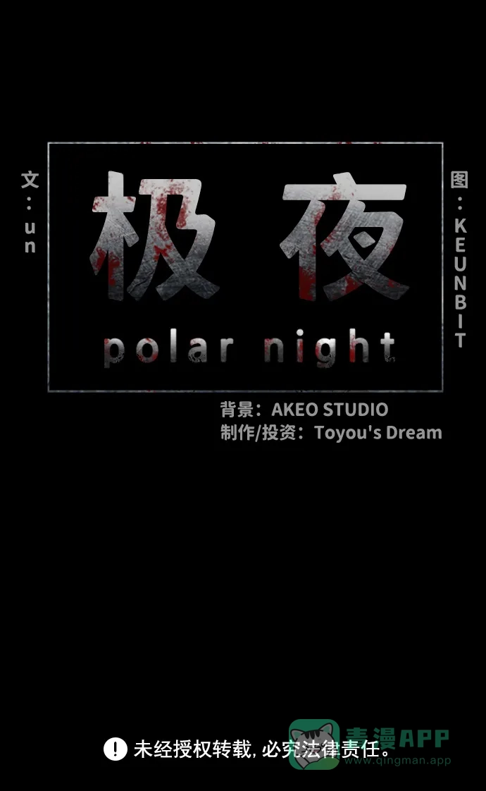 《极夜》第35话 第51页