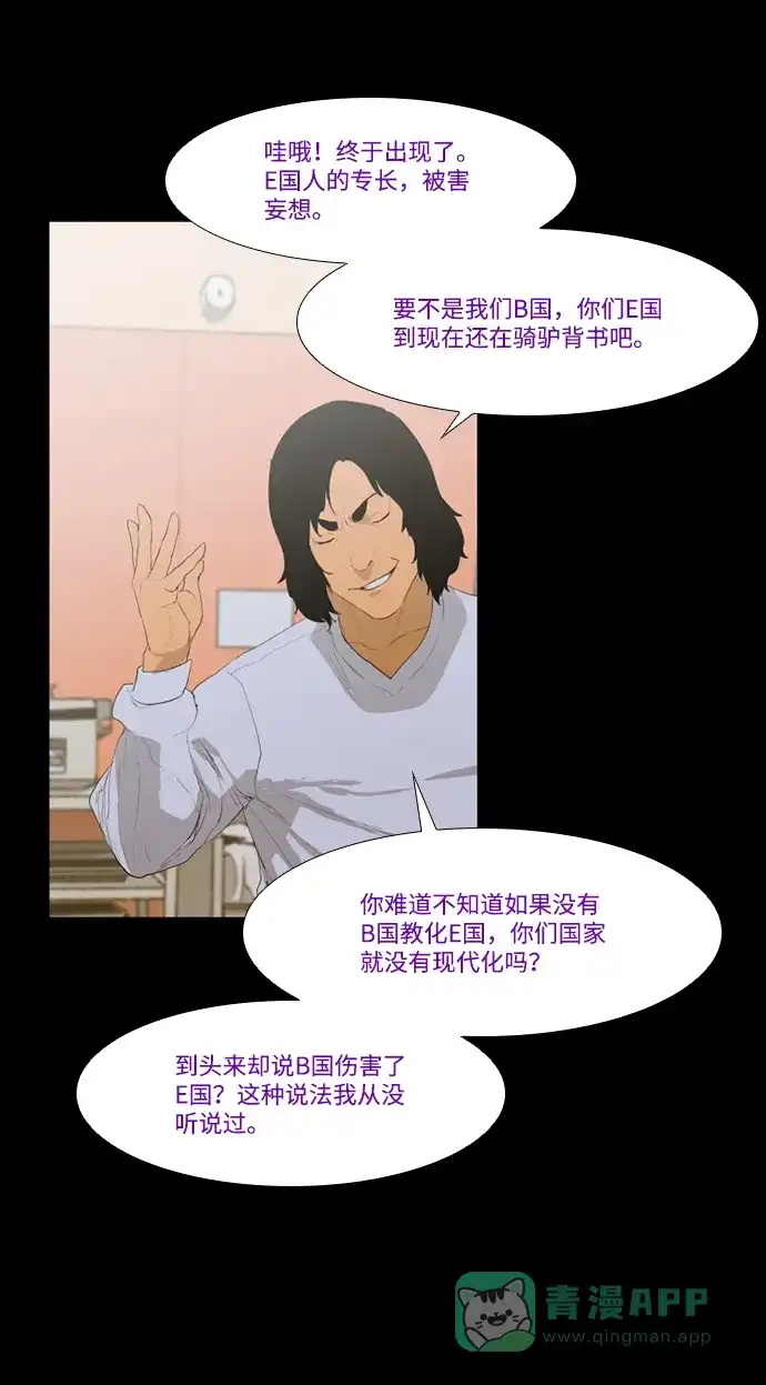 《极夜》第35话 第8页