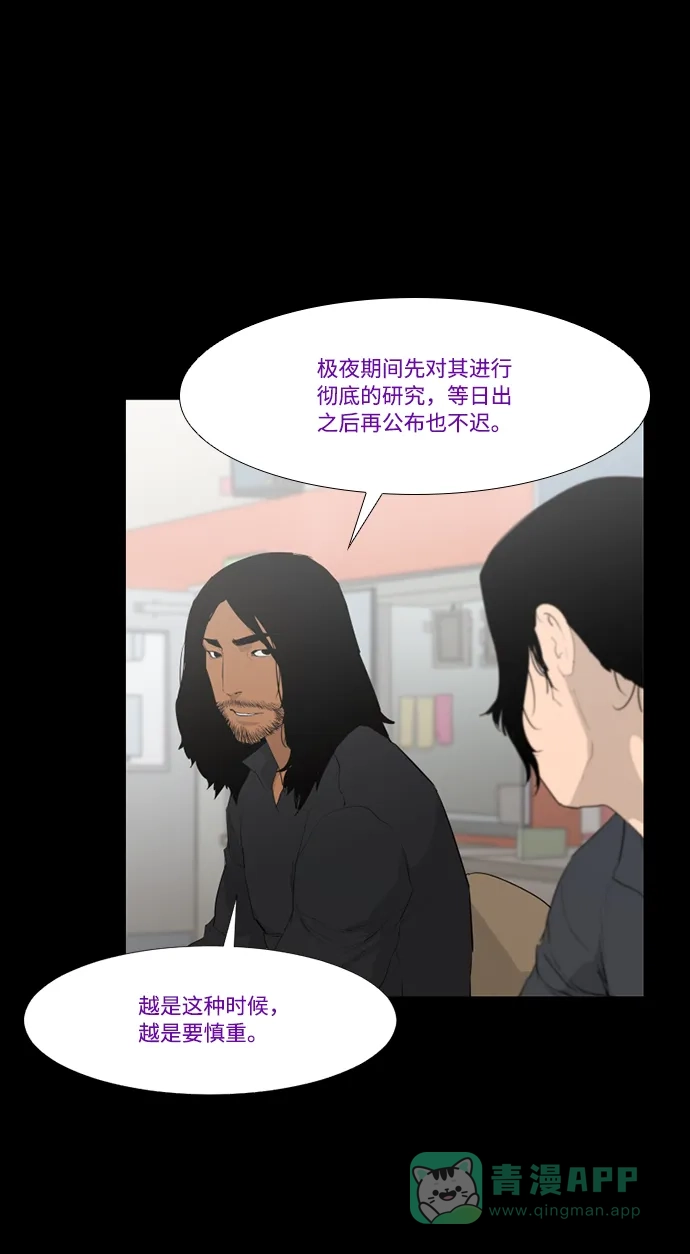 《极夜》第35话 第28页