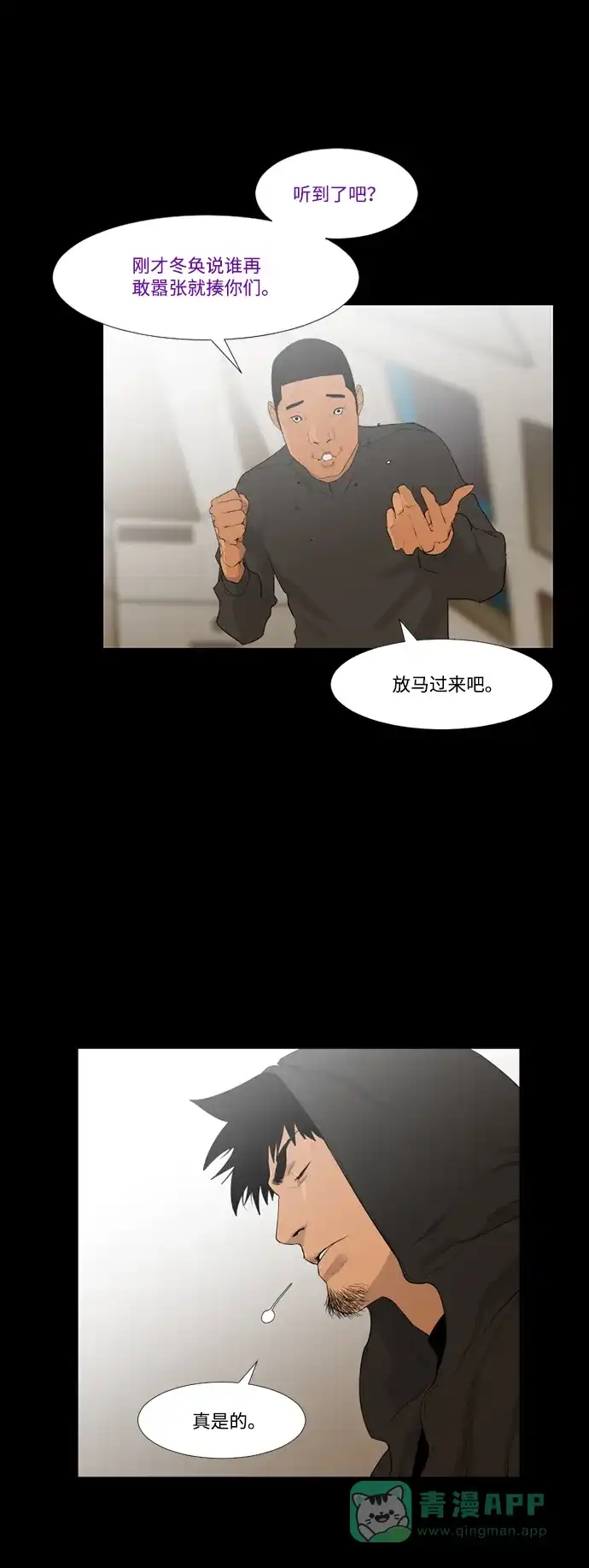 《极夜》第35话 第16页