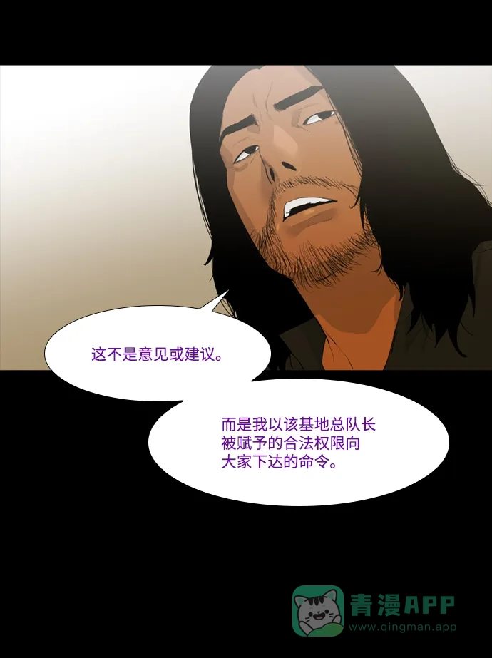 《极夜》第35话 第24页