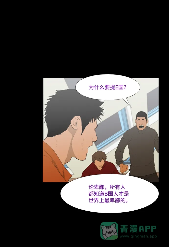 《极夜》第35话 第6页