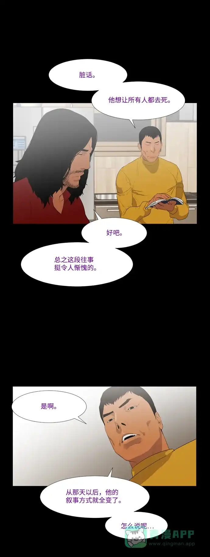 《极夜》第35话 第39页