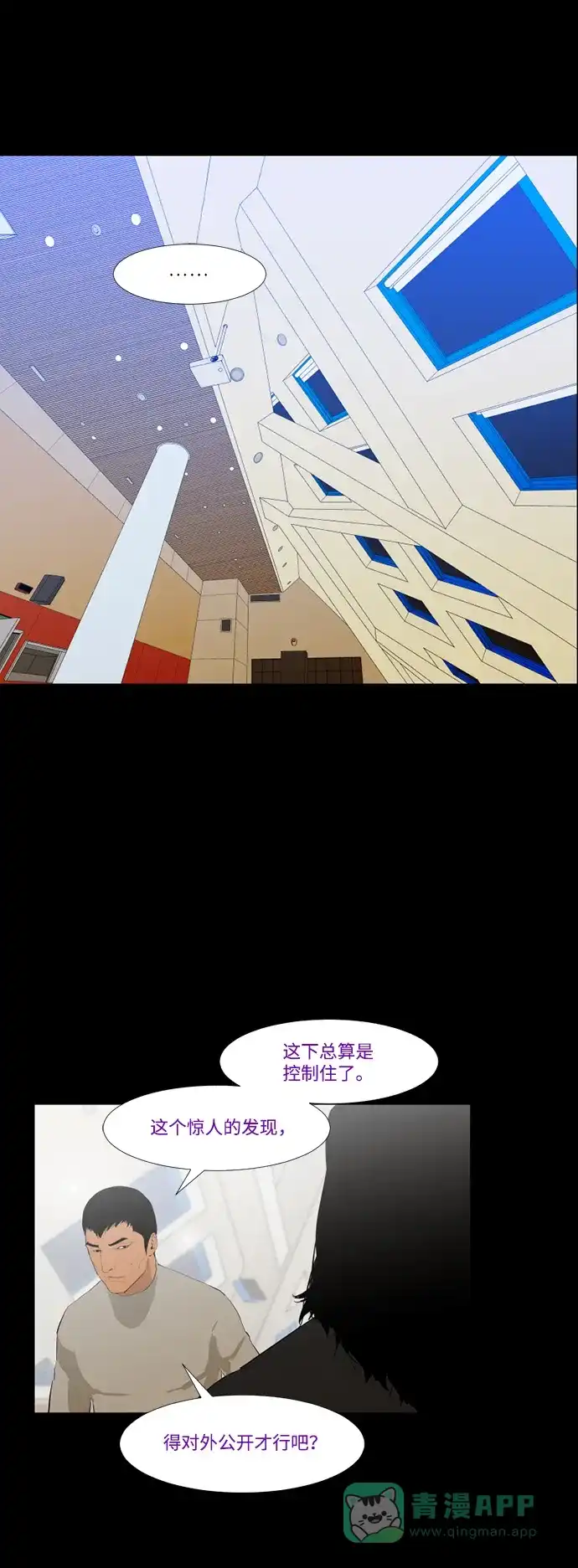 《极夜》第35话 第25页