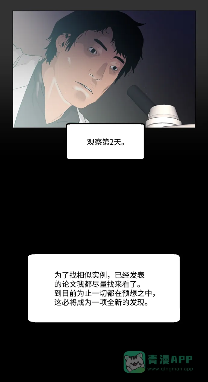 《极夜》第35话 第42页