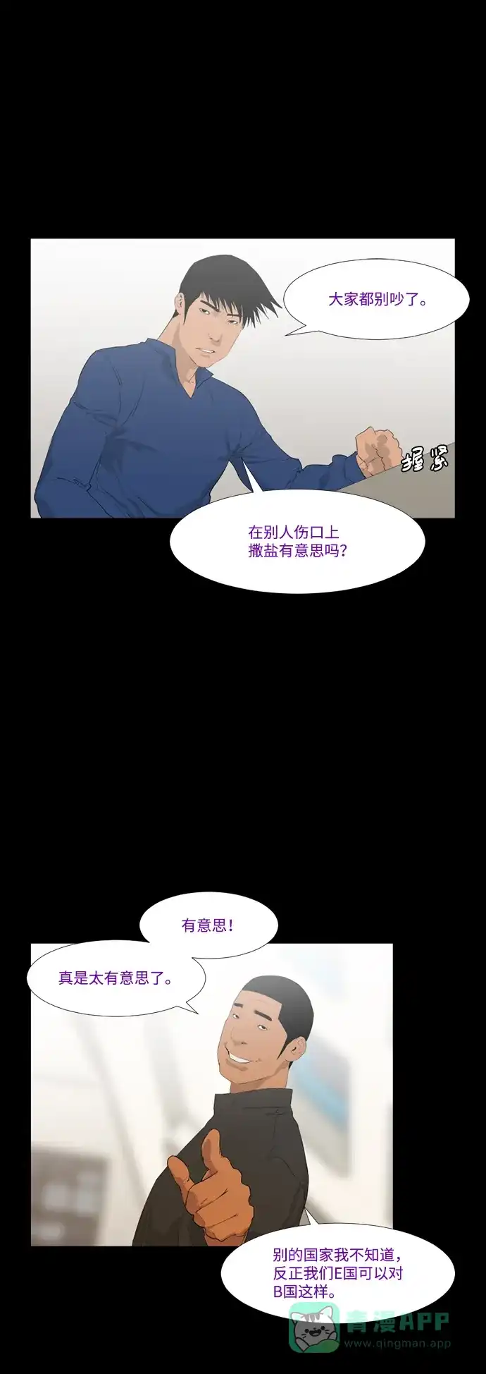 《极夜》第35话 第10页