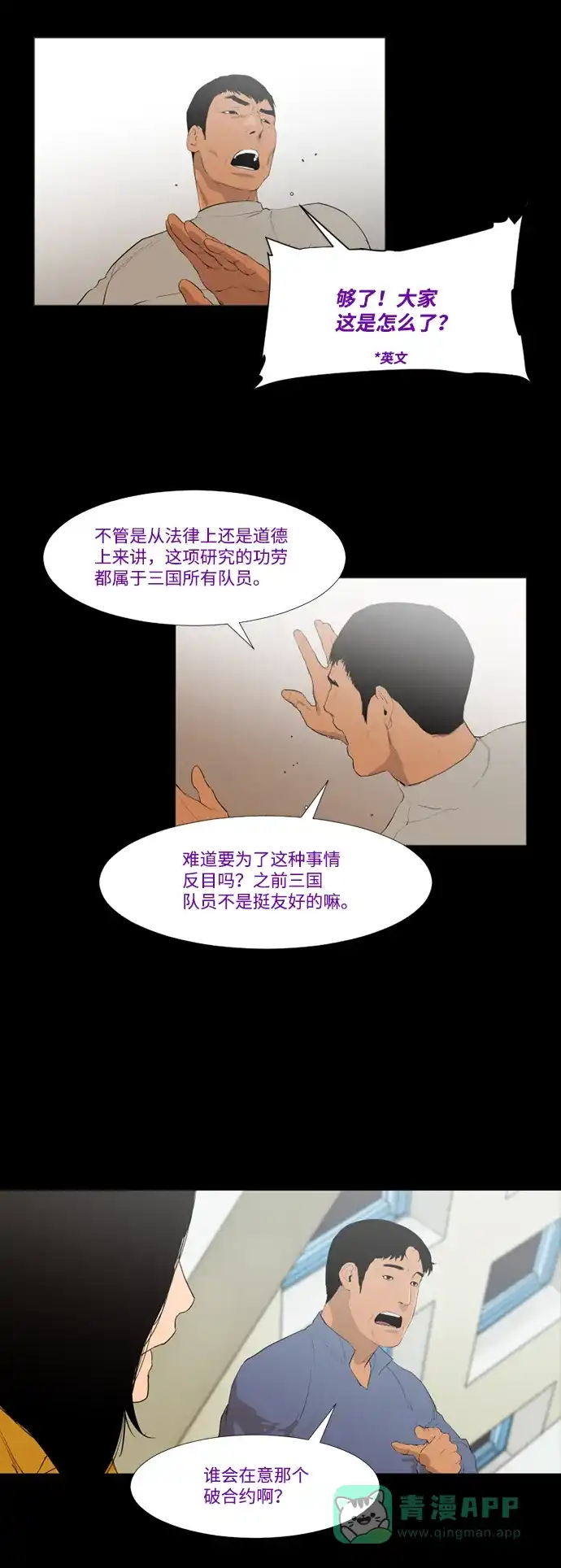 《极夜》第35话 第4页