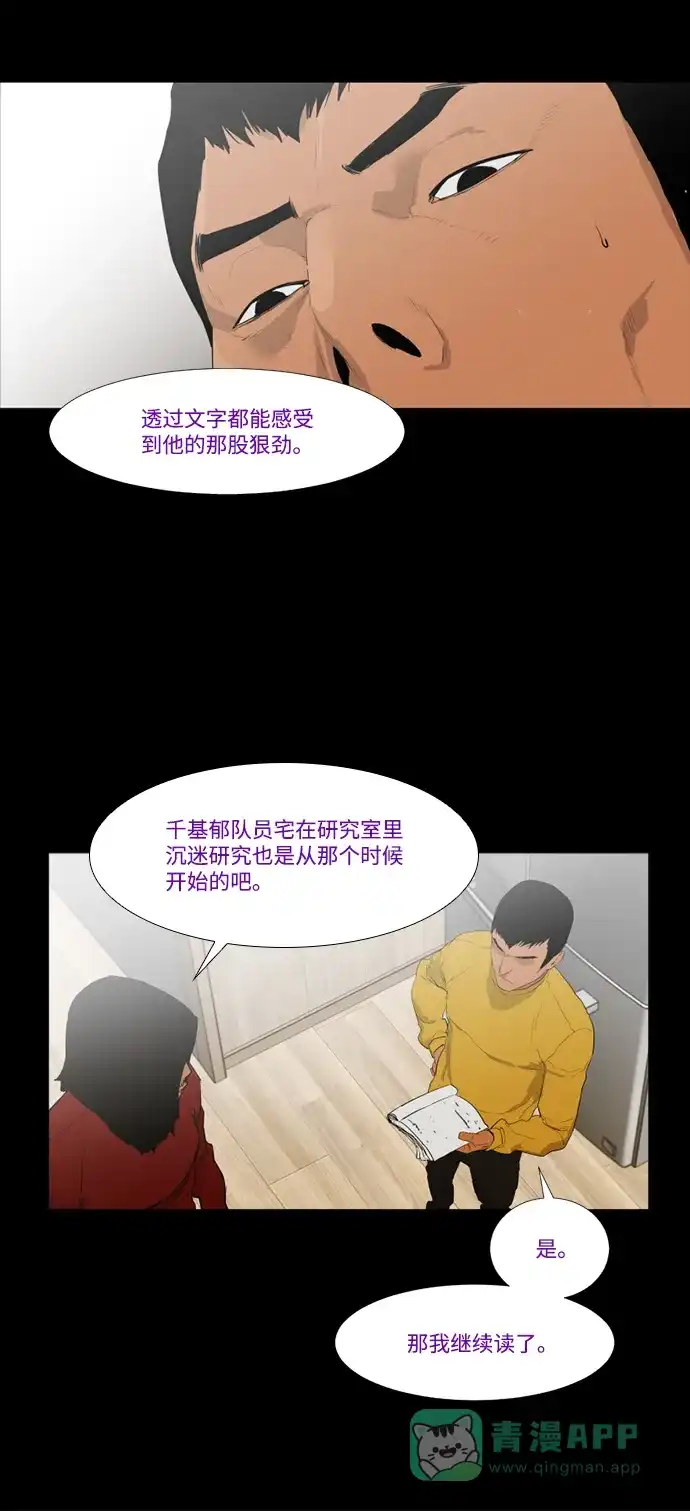 《极夜》第35话 第40页