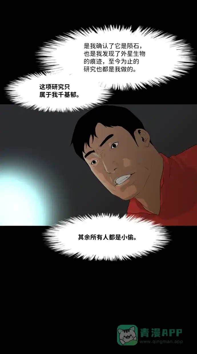《极夜》第35话 第34页