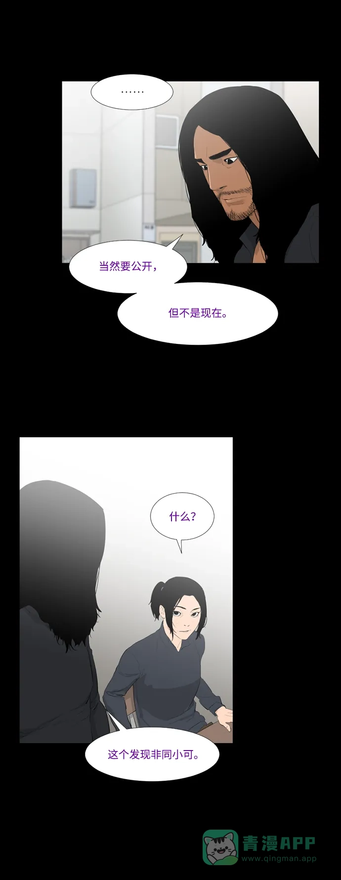 《极夜》第35话 第26页
