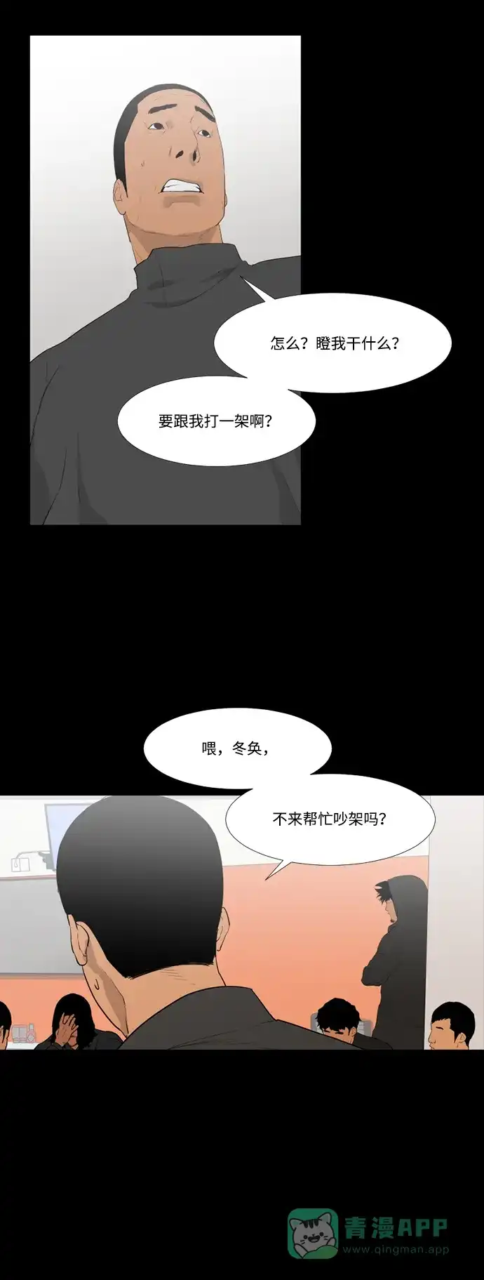 《极夜》第35话 第14页