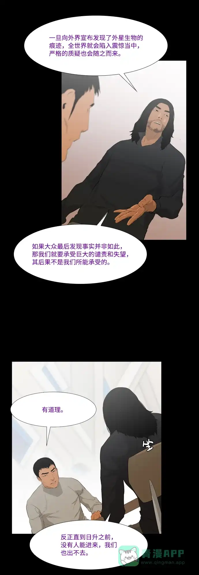 《极夜》第35话 第27页