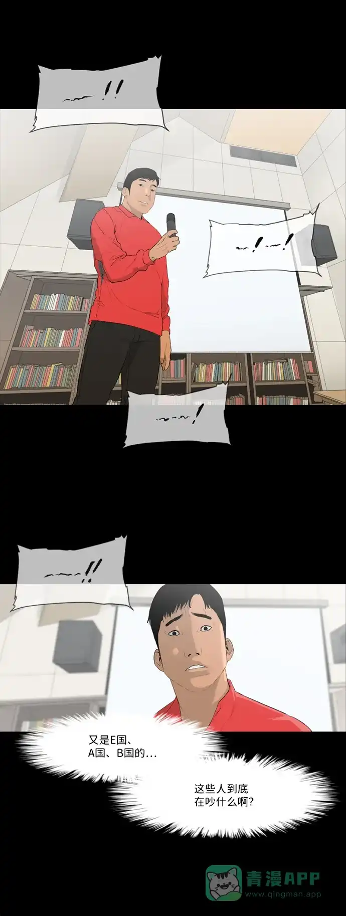 《极夜》第35话 第2页