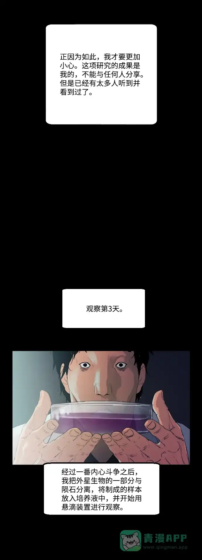 《极夜》第35话 第43页