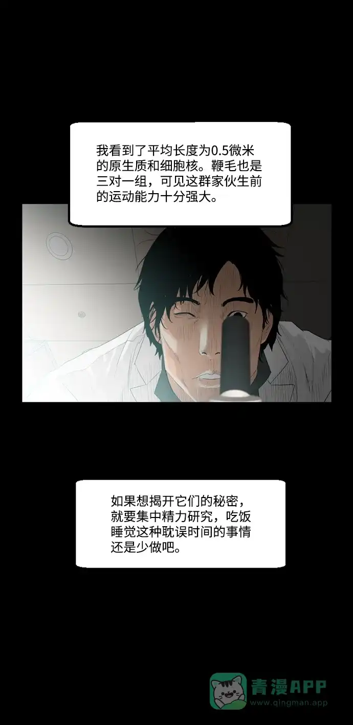 《极夜》第35话 第44页