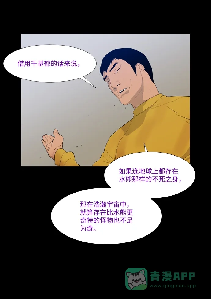 《极夜》第36话 第48页