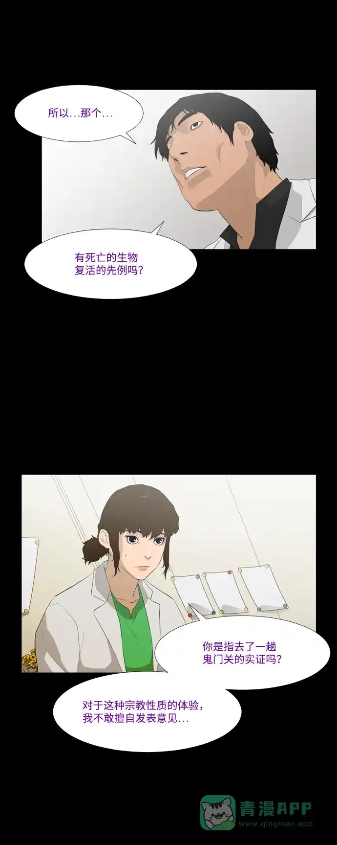 《极夜》第36话 第13页
