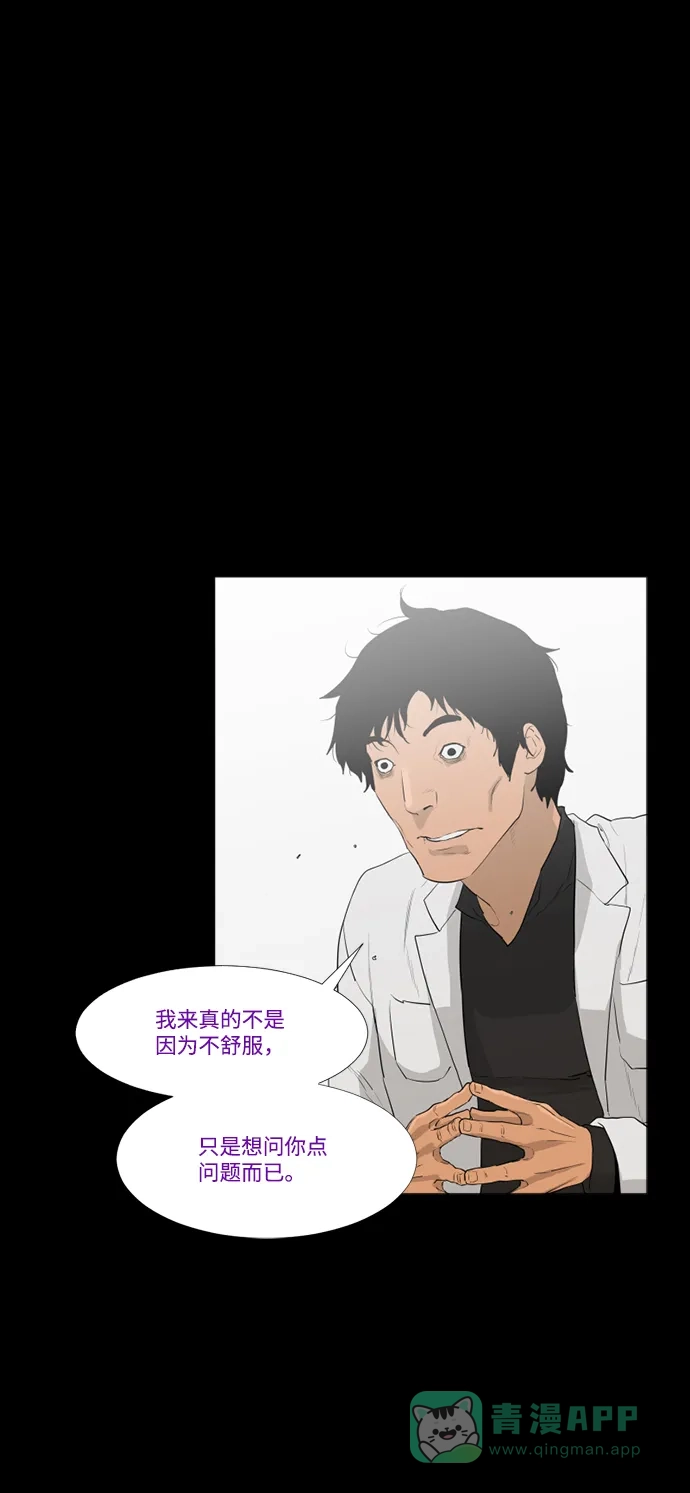 《极夜》第36话 第9页
