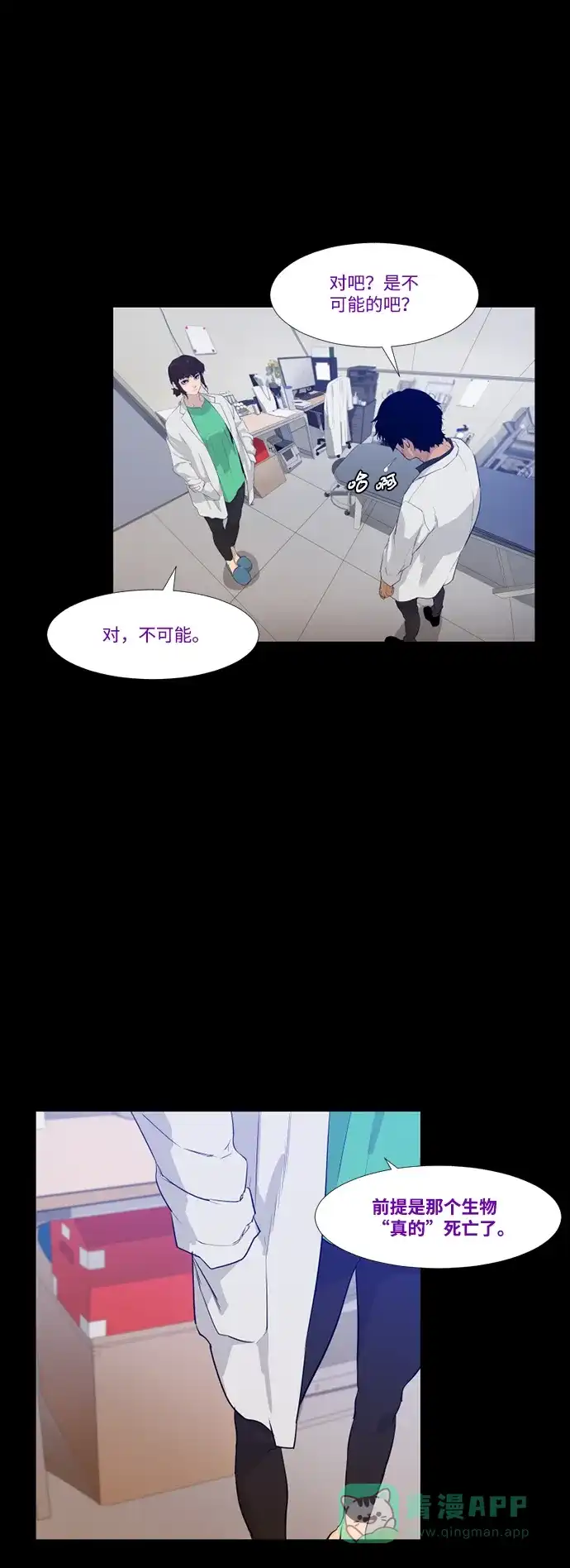 《极夜》第36话 第15页